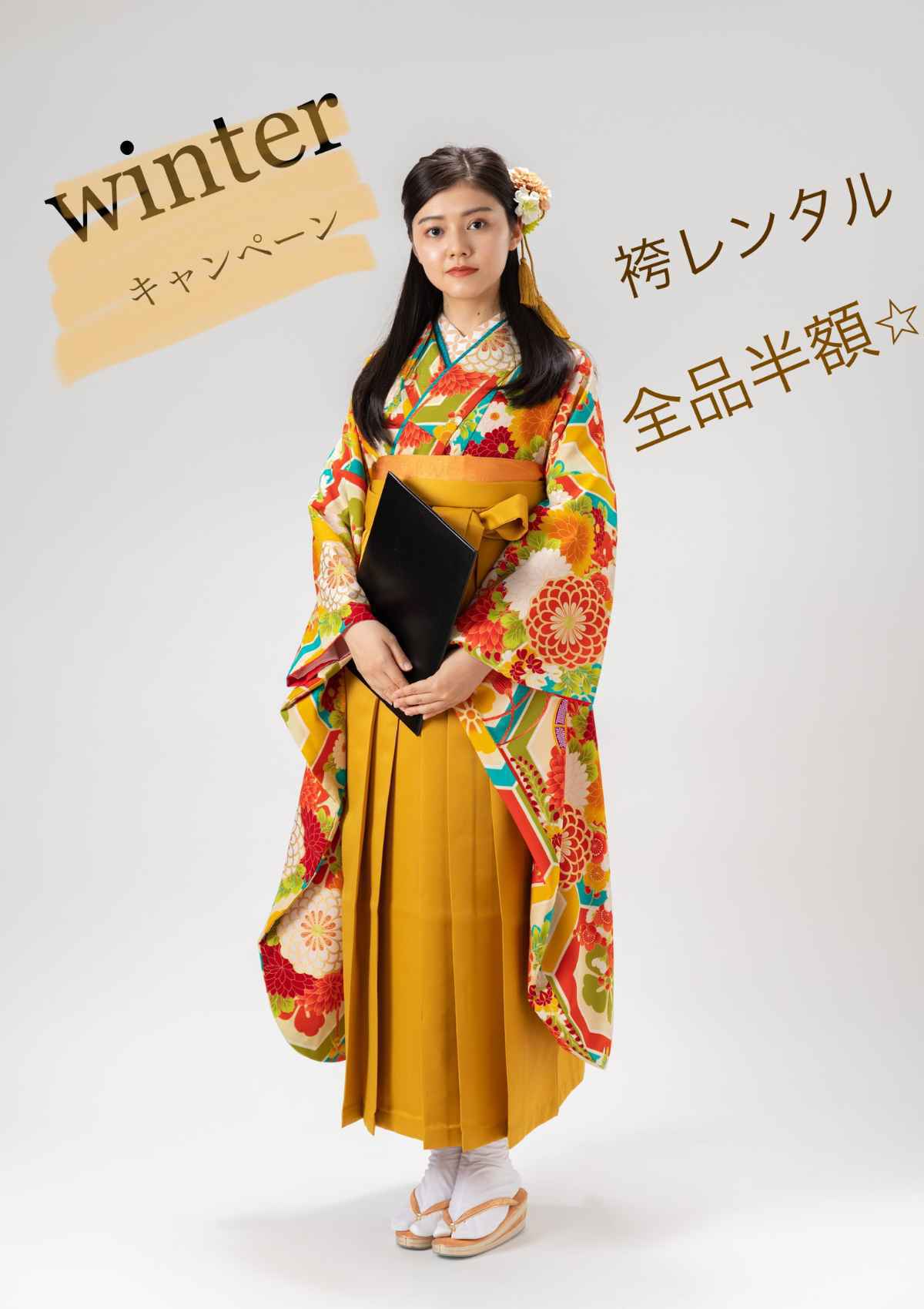 卒業袴格安レンタル