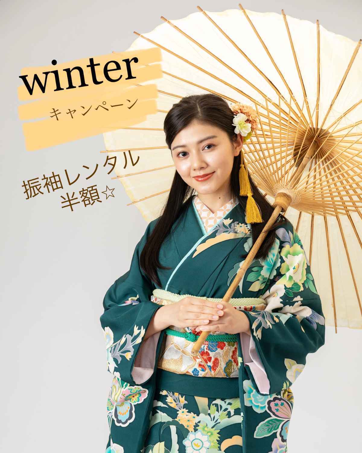 キャンペーン振袖レンタル京都