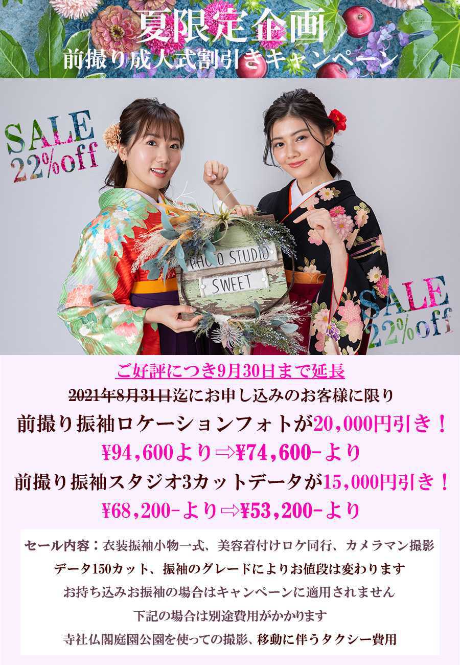 振袖格安レンタル京都